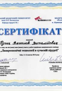 Сертификат об участии в семинаре “Лапароскопические методы в современной хирургии”