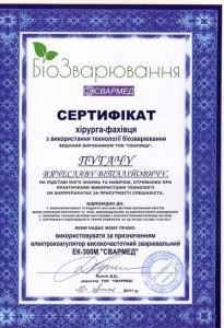 Сертификат о разрешении использования высокочастотного сваривательного электрокоагулятора ЕК-300М “Свармед”
