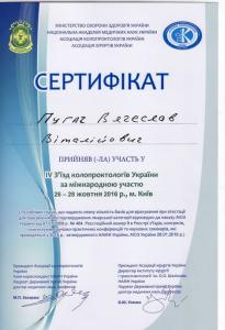 Сертификат про участие в 4 съезде колопроктологов Украины